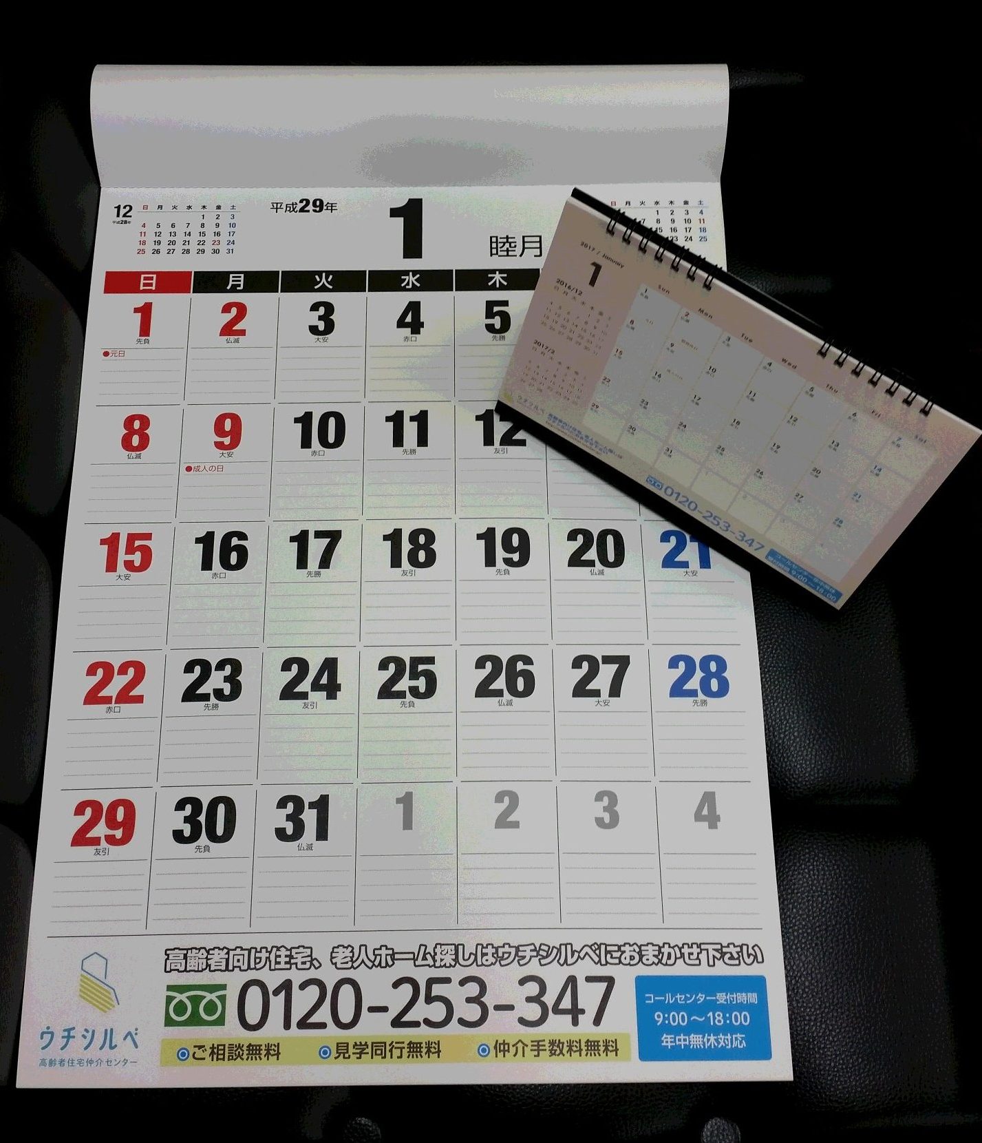 2017年ウチシルベカレンダーができました。01