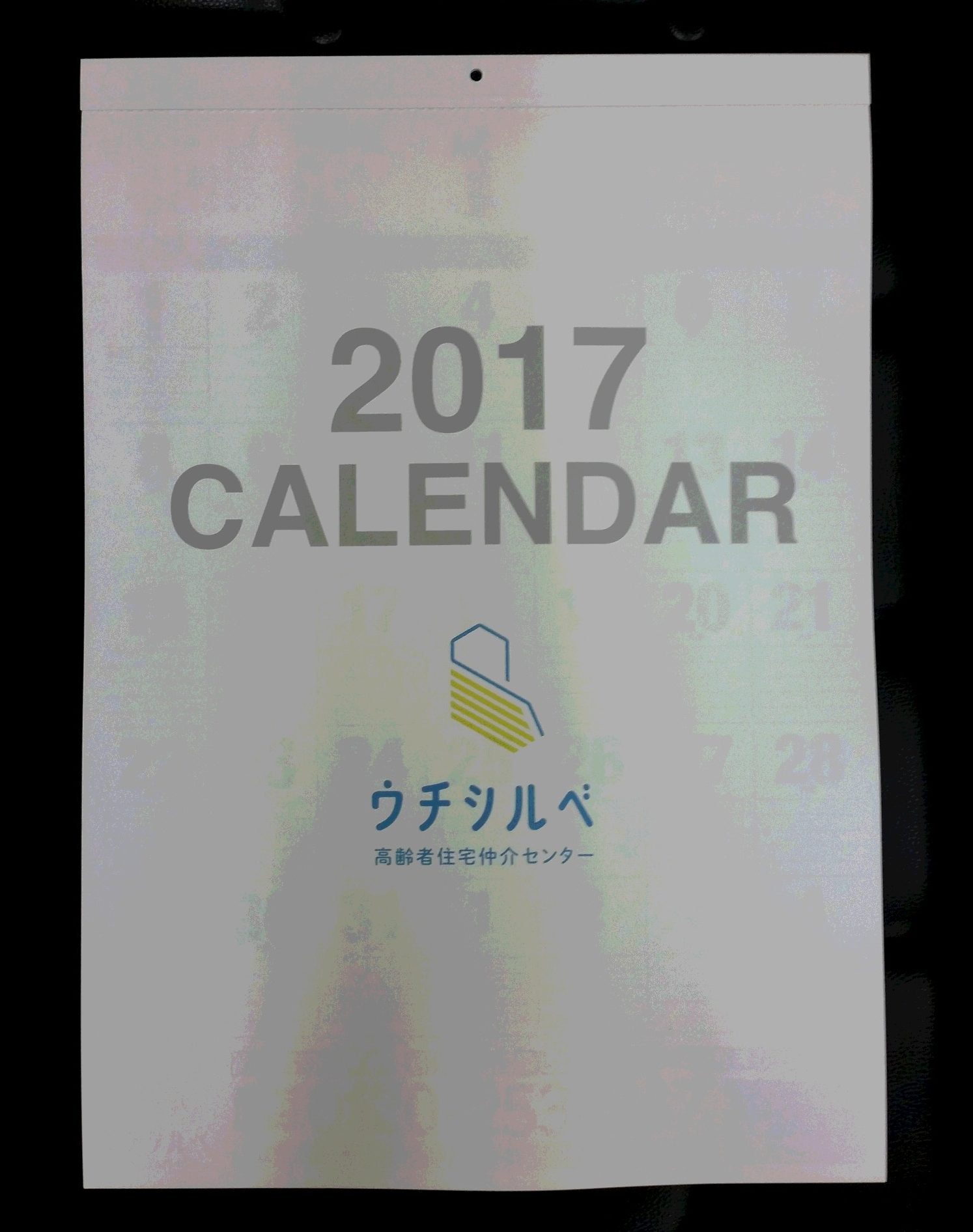 2017年ウチシルベカレンダーができました。03