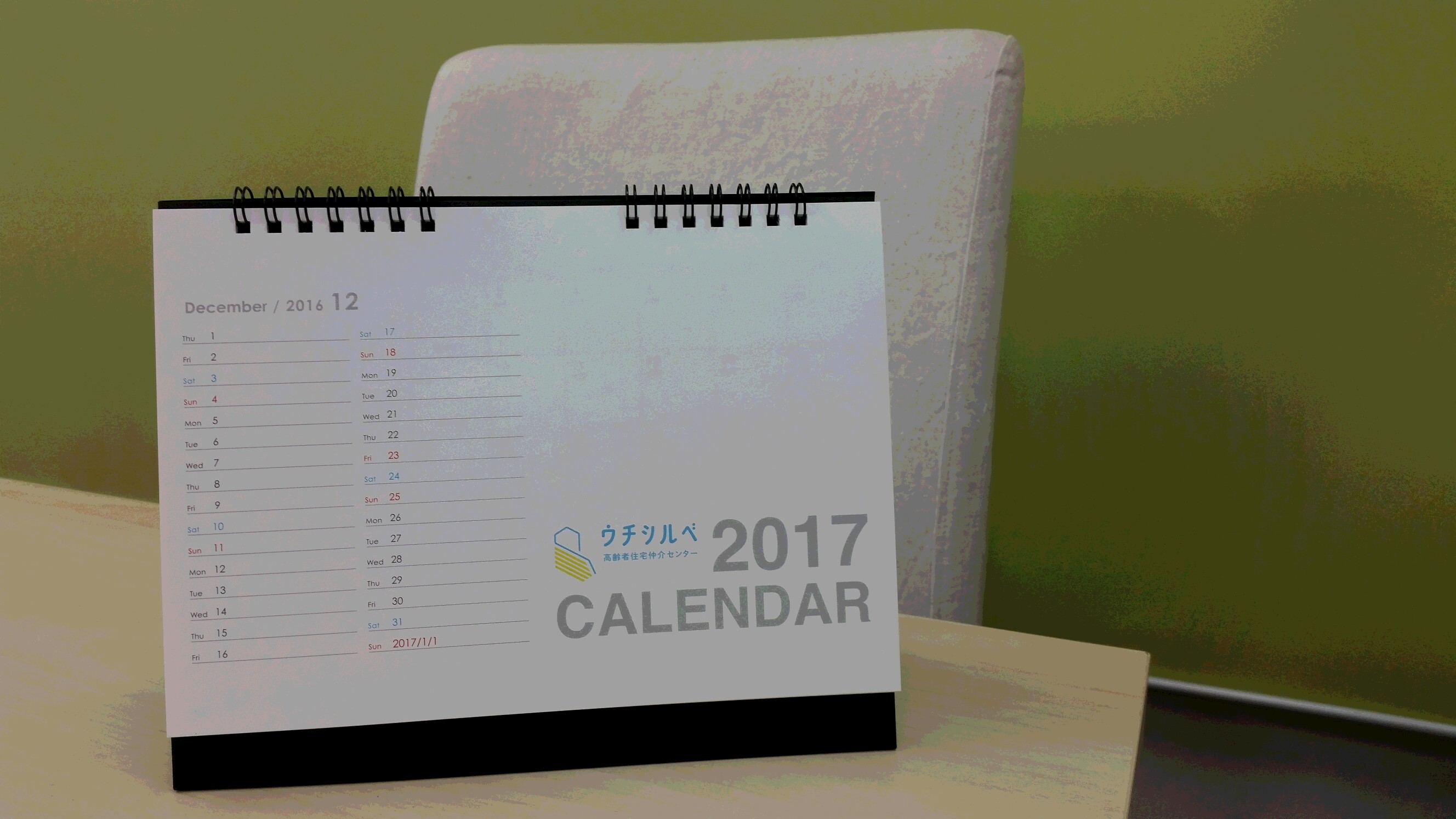 2017年ウチシルベカレンダーができました。02