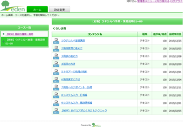 ウチシルベ独自のEラーニング01