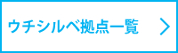 老人ホーム入居者紹介ビジネス加盟店一覧