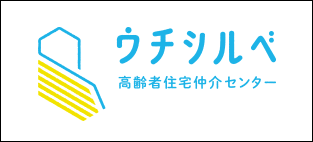 老人ホーム探しのウチシルベ